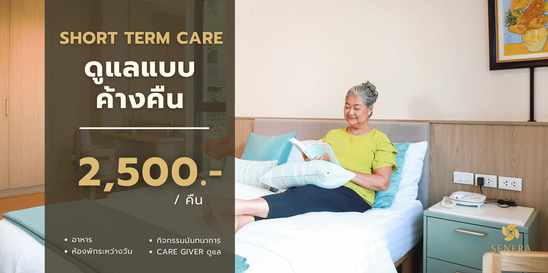 img-spo-short-term-care