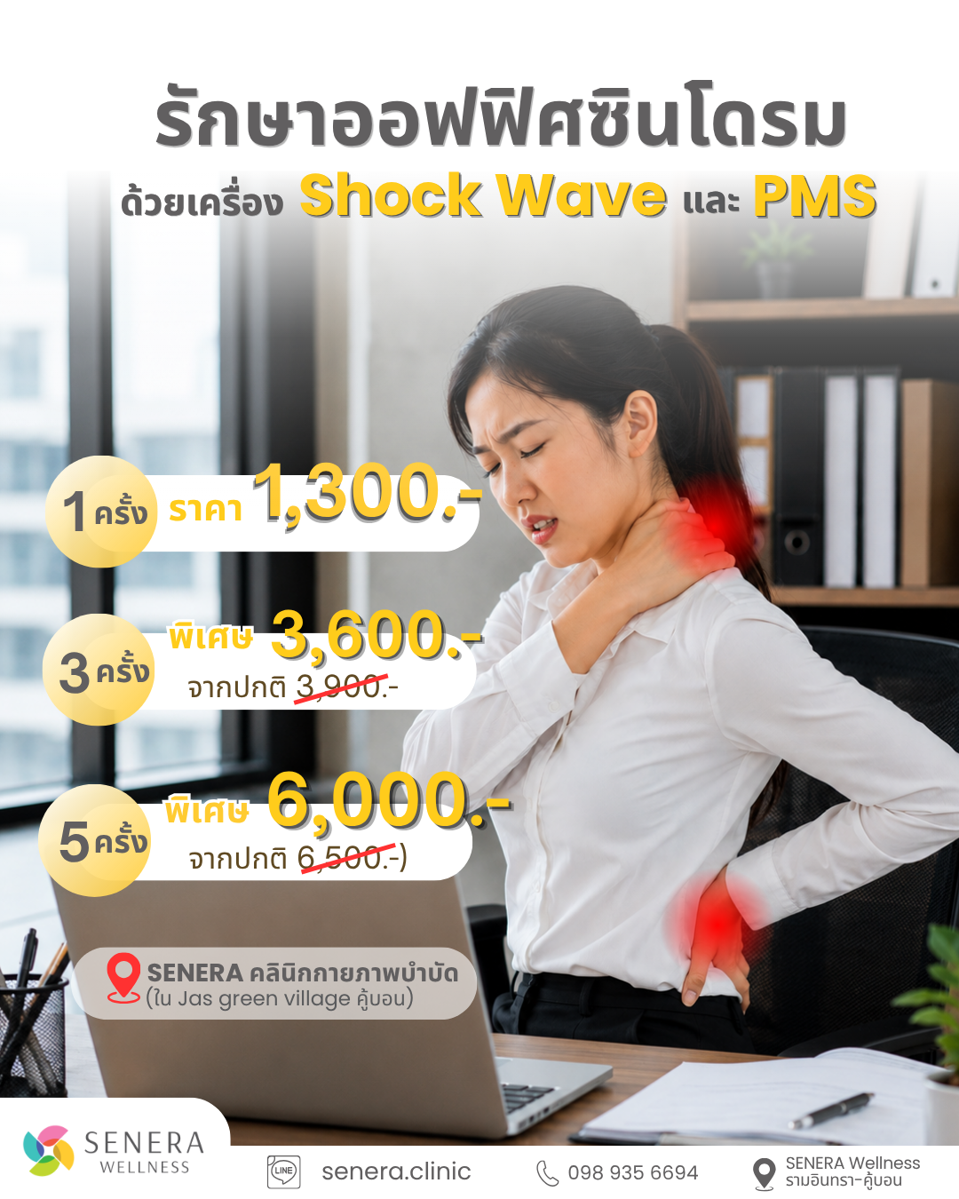 Office Syndrome Package